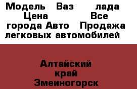  › Модель ­ Ваз 21093лада › Цена ­ 45 000 - Все города Авто » Продажа легковых автомобилей   . Алтайский край,Змеиногорск г.